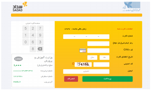 نحوه پرداخت هزینه تیزهوشان ۱۴۰۰ - ۱۴۰۱