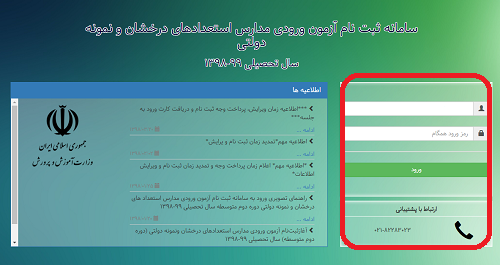 نحوه پرداخت هزینه ثبت نام تیزهوشان ۱۴۰۰ - ۱۴۰۱