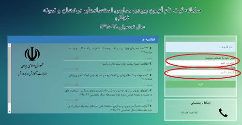 پرداخت هزینه ثبت نام آزمون تیزهوشان ۱۴۰۰ - ۱۴۰۱