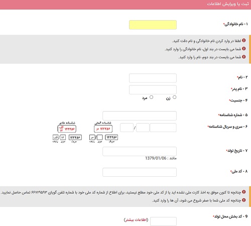 [تصویر:  1580111267_%D8%AB%D8%A8%D8%AA%20%D9%86%D...D8%B15.jpg]