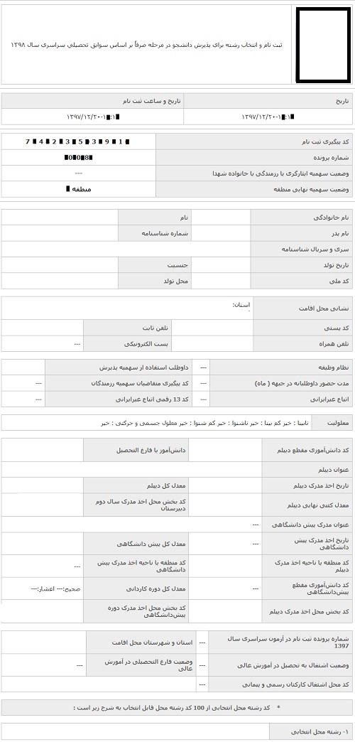 [تصویر:  1580111449_%D8%AB%D8%A8%D8%AA%20%D9%86%D...1%2011.jpg]