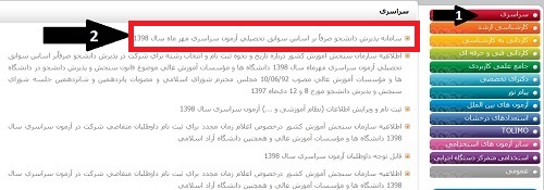 ثبت نام بدون کنکور دانشگاه های سراسری