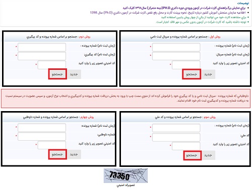 کارت ورود به جلسه دکتری ۱۴۰۰