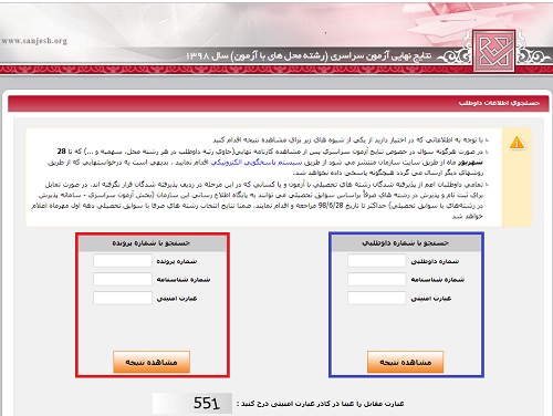 نتایج نهایی کنکور سراسری