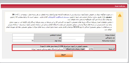 نتایج انتخاب رشته کنکور