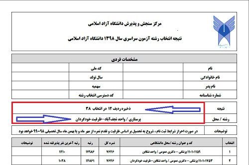  جواب انتخاب رشته دانشگاه ازاد