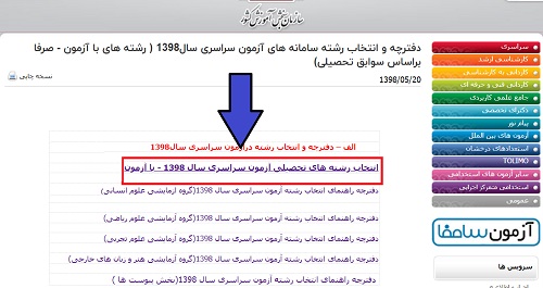 انتخاب رشته کنکور سراسری