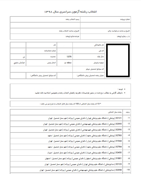 انتخاب رشته کنکور