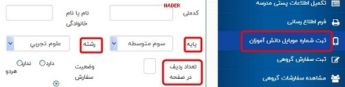 زمان ثبت نام کتاب درسی نهم