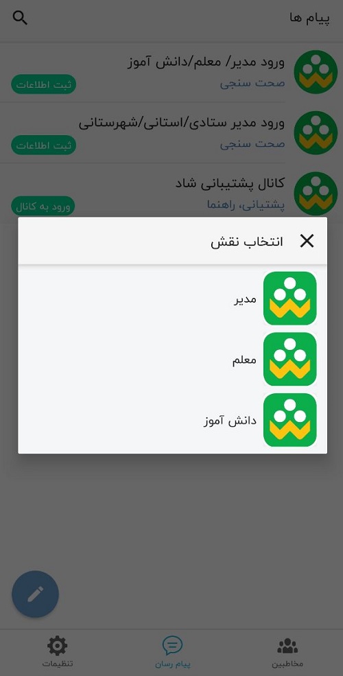 آموزش نصب برنامه شاد