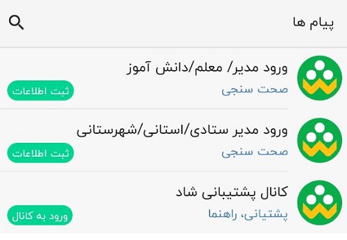 اپ شاد مدارس