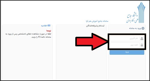 سما لایو علمی کاربری