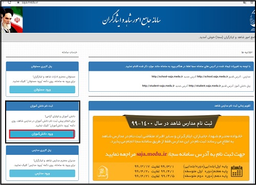 اسامی پذیرفته شدگان مدارس شاهد