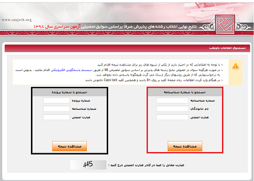  نتایج بدون کنکور دانشگاه پیام نور ۱۴۰۰