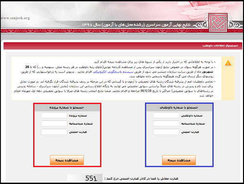 نتایج انتخاب رشته کنکور ۱۴۰۰