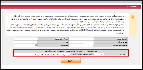 اعلام نتایج انتخاب رشته کنکور 1400