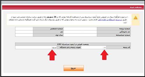 جواب انتخاب رشته کنکور ۱۴۰۰