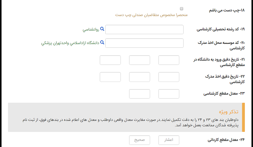 ثبت نام آزمون کارشناسی ارشد