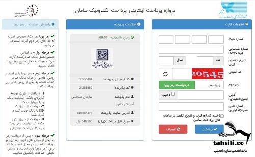 خرید سریال ثبت نام کنکور