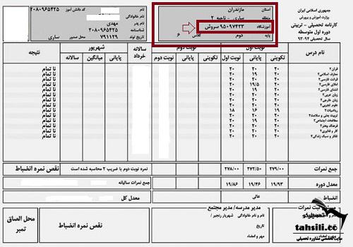 کد مدرسه چیست