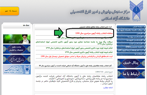 ویرایش انتخاب رشته آزاد