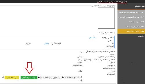 نتایج مدارس ماندگار البرز