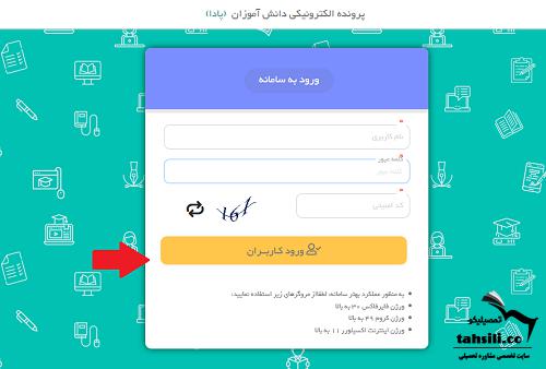 مراحل دریافت کارنامه های امتحان نهایی از پادا