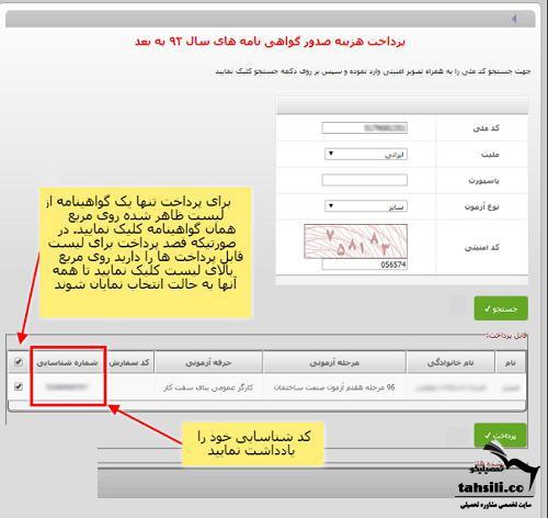 کد شناسایی برای آزمون فنی حرفه ای