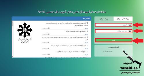  نتایج المپیاد دانش آموزی