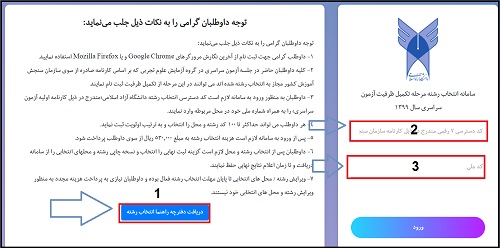 تکمیل ظرفیت کنکور دانشگاه آزاد