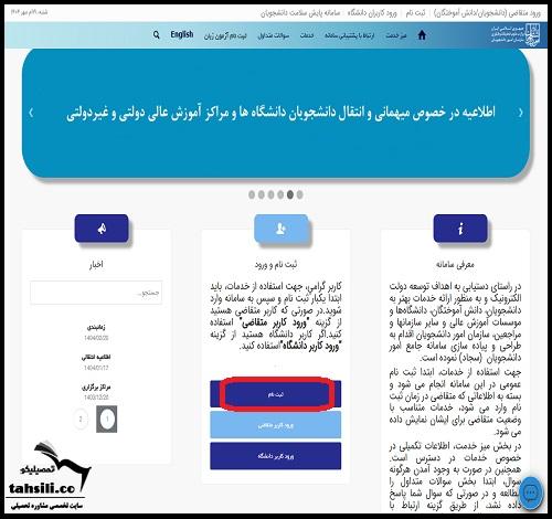 سامانه سجاد وزارت علوم portal.saorg.ir