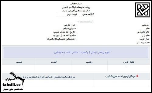 جواب کنکور 1405