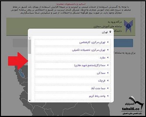 سامانه وادانا دانشگاه آزاد vadamap.ec.iau.ir
