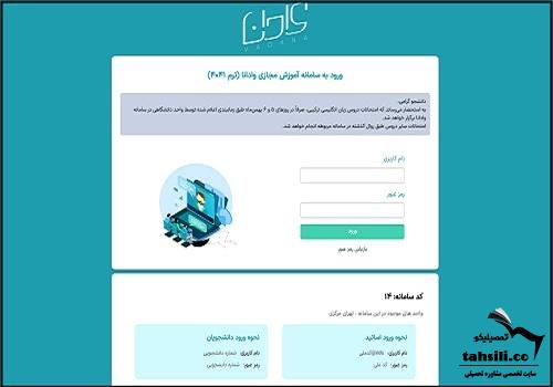 سامانه وادانا دانشگاه آزاد