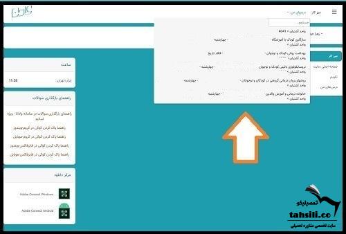 نحوه ورود به سامانه وادانا