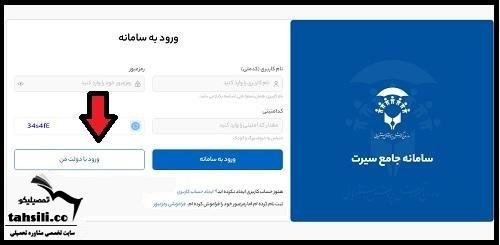 نحوه ثبت نام جهش تحصیلی ۱۴۰۵ - ۱۴۰۶