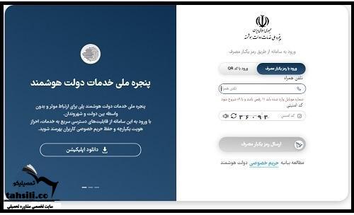 نحوه ثبت نام جهش تحصیلی