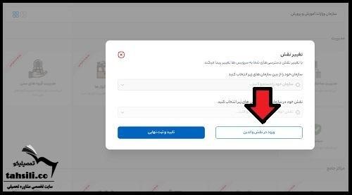 آموزش ثبت نام جهش تحصیلی 1405 - 1406