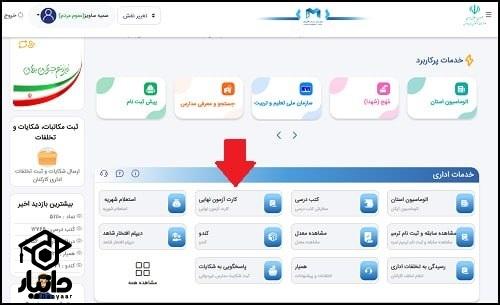دریافت کارت ورود به جلسه امتحانات نهایی نهم ۱۴۰۵