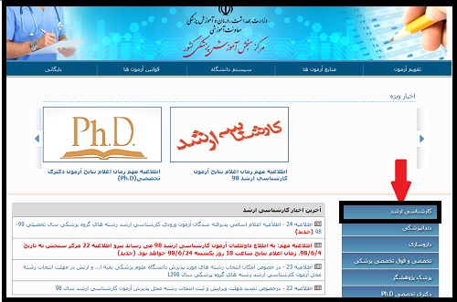 مشاهده اعلام نتایج نهایی کارشناسی ارشد وزارت بهداشت ۱۴۰۲