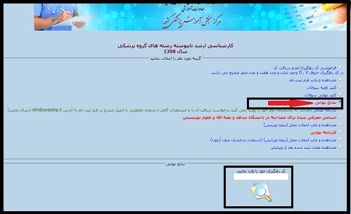  نتایج نهایی کارشناسی ارشد وزارت بهداشت