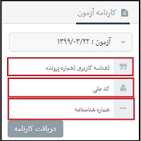 نتایج EPT