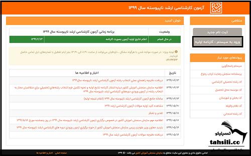 مراحل مشاهده نتایج کنکور ارشد دانشگاه آزاد