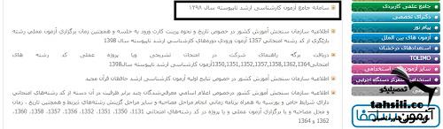 مشاهده نتایج نهایی ارشد