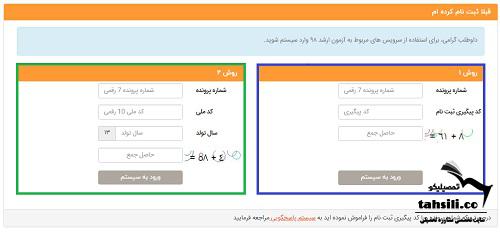 مراحل نتایج نهایی ارشد