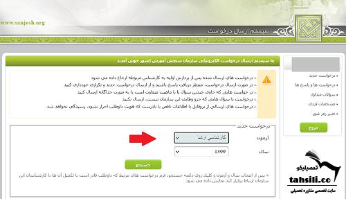 اعتراض به کلید سوالات کنکور ارشد 1401