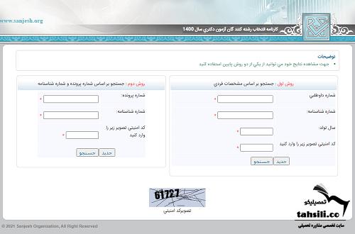 نتایج دکتری