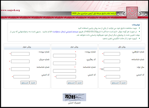 نتایج اولیه کنکور سراسری 1401