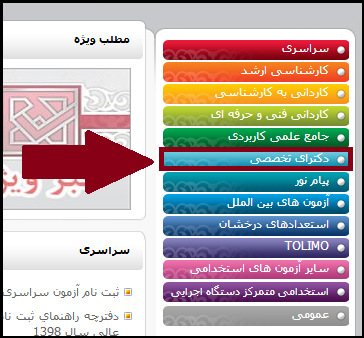 مشاهده نتایج نهایی دکتری دانشگاه آزاد