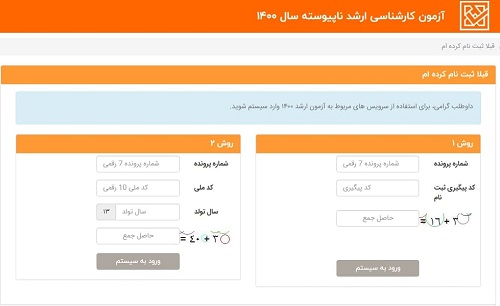 زمان انتخاب رشته ارشد 1400